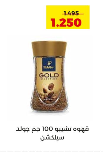 Coffee available at  Adailiya Cooperative Society in Kuwait - Jahra Governorate