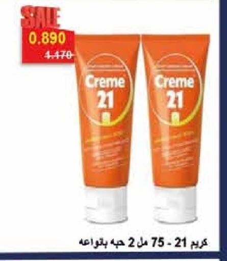 كريم 21 كريم للوجه available at جمعية العديلة التعاونية in الكويت - محافظة الجهراء