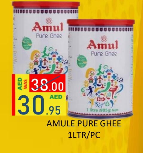 أمول السمن available at رويال جلف هايبرماركت in الإمارات العربية المتحدة , الامارات - أبو ظبي