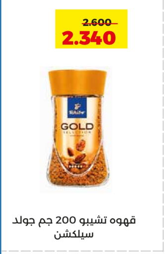 Coffee available at  Adailiya Cooperative Society in Kuwait - Jahra Governorate