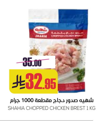 دجاج in سبت, المملكة العربية السعودية Offers - المملكة العربية السعودية صدور دجاج available at سبت in مملكة العربية السعودية, السعودية, سعودية - بريدة
