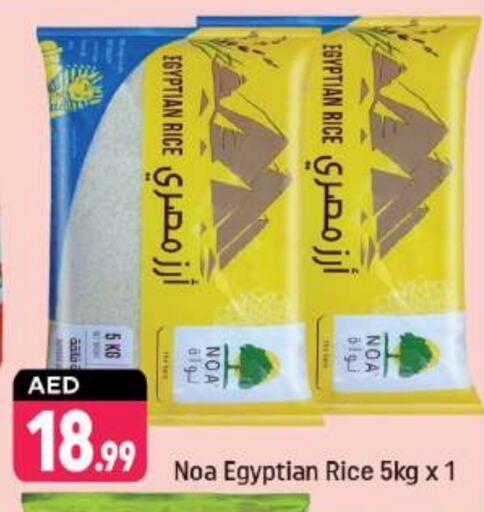 أرز كالروز available at شكلان ماركت in الإمارات العربية المتحدة , الامارات - دبي
