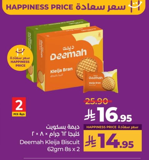 البسكويت in لولو هايبرماركت, المملكة العربية السعودية Offers - المملكة العربية السعودية available at لولو هايبرماركت in مملكة العربية السعودية, السعودية, سعودية - الرياض
