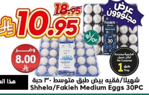 بيض in الدكان, المملكة العربية السعودية Offers - المملكة العربية السعودية available at الدكان in مملكة العربية السعودية, السعودية, سعودية - الطائف