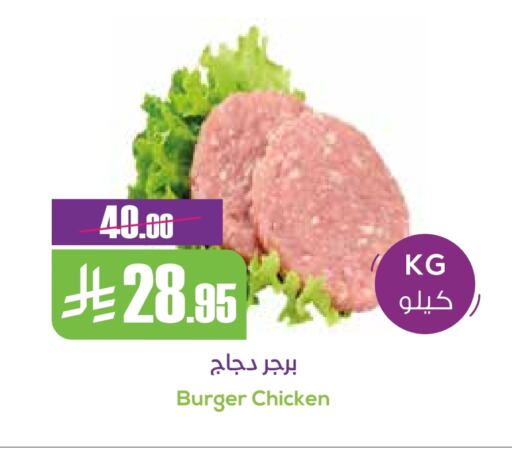 دجاج in سبت, المملكة العربية السعودية Offers - المملكة العربية السعودية برجر دجاج available at سبت in مملكة العربية السعودية, السعودية, سعودية - بريدة