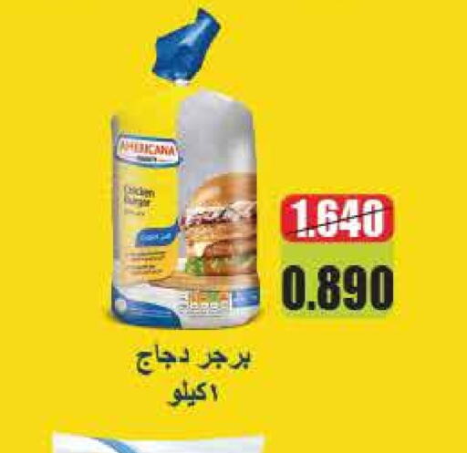 أمريكانا برجر دجاج available at جمعية العديلة التعاونية in الكويت - محافظة الأحمدي