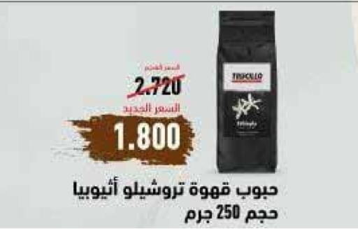 Coffee available at  Adailiya Cooperative Society in Kuwait - Jahra Governorate