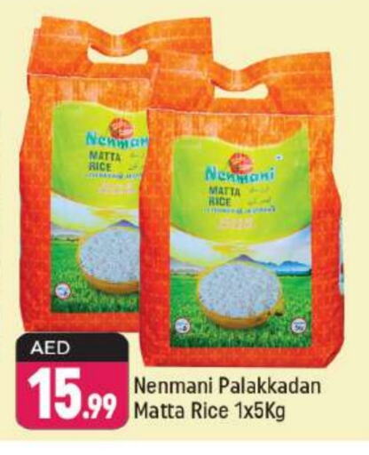أرز ماتا available at شكلان ماركت in الإمارات العربية المتحدة , الامارات - دبي