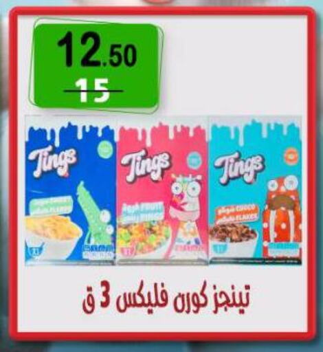 الحبوب والقطع in هايبر النسر, Egypt Offers - Egypt available at هايبر النسر in Egypt - القاهرة