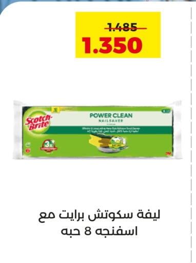 غسل الطبق in جمعية العديلة التعاونية, الكويت Offers - الكويت available at جمعية العديلة التعاونية in الكويت - مدينة الكويت