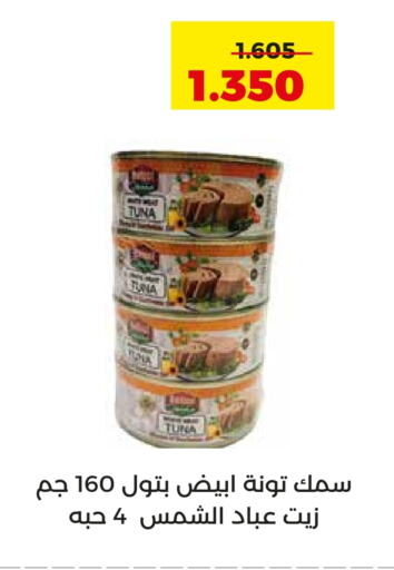 Tuna - Canned available at  Adailiya Cooperative Society in Kuwait - Jahra Governorate