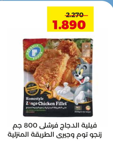 Chicken Fillet available at  Adailiya Cooperative Society in Kuwait - Ahmadi Governorate