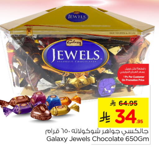 الشوكولاتة و الحلاوة in نستو, المملكة العربية السعودية Offers - المملكة العربية السعودية جالكسي جولز available at نستو in مملكة العربية السعودية, السعودية, سعودية - المنطقة الشرقية