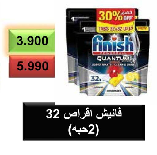 FINISH available at  Adailiya Cooperative Society in Kuwait - Jahra Governorate