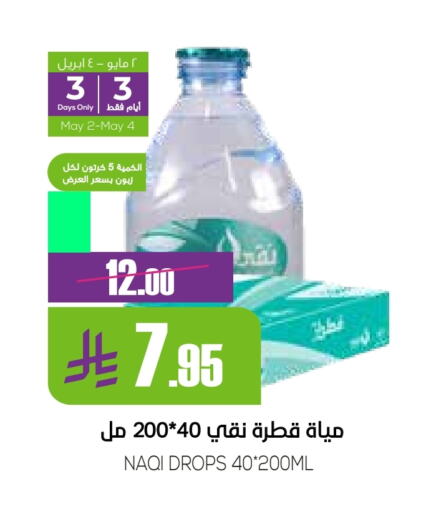 ماء in سبت, المملكة العربية السعودية Offers - المملكة العربية السعودية available at سبت in مملكة العربية السعودية, السعودية, سعودية - بريدة