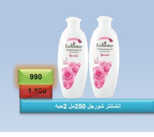 Skin & Face Care in Adailiya Cooperative Society, Kuwait Offers - Kuwait Enchanteur available at Adailiya Cooperative Society in Kuwait - Ahmadi Governorate
