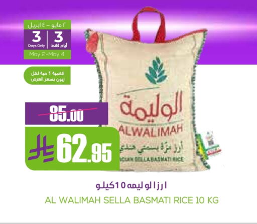 أرز in سبت, المملكة العربية السعودية Offers - المملكة العربية السعودية أرز سيلا / مازا available at سبت in مملكة العربية السعودية, السعودية, سعودية - بريدة