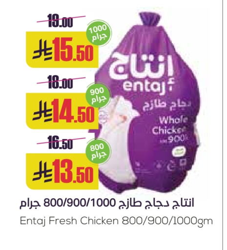 دجاج in سبت, المملكة العربية السعودية Offers - المملكة العربية السعودية دجاج كامل طازج available at سبت in مملكة العربية السعودية, السعودية, سعودية - بريدة