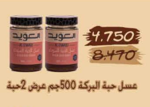Sauces & Spreads in Adailiya Cooperative Society, Kuwait Offers - Kuwait Honey available at Adailiya Cooperative Society in Kuwait - Ahmadi Governorate