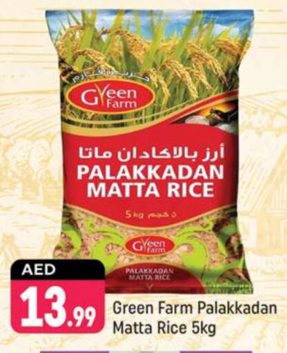 أرز ماتا available at شكلان ماركت in الإمارات العربية المتحدة , الامارات - دبي