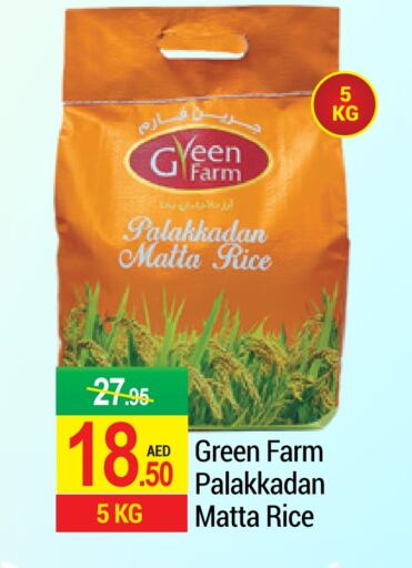 Matta Rice available at NEW W MART SUPERMARKET  in UAE - Dubai