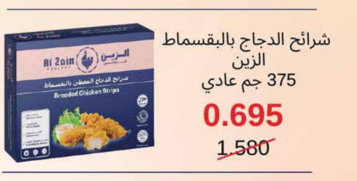 شرائح الدجاج available at جمعية العديلة التعاونية in الكويت - محافظة الجهراء