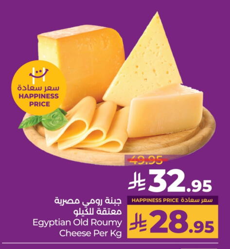 جبنة و كريم in لولو هايبرماركت, المملكة العربية السعودية Offers - المملكة العربية السعودية جبنة رومي available at لولو هايبرماركت in مملكة العربية السعودية, السعودية, سعودية - حفر الباطن