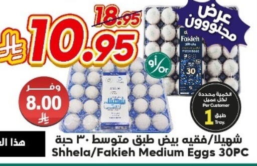 بيض in الدكان, المملكة العربية السعودية Offers - المملكة العربية السعودية available at الدكان in مملكة العربية السعودية, السعودية, سعودية - جدة