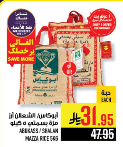 Rice in Abraj Hypermarket, Saudi Arabia Offers - Saudi Arabia Sella / Mazza Rice available at Abraj Hypermarket in KSA, Saudi Arabia, Saudi - Mecca