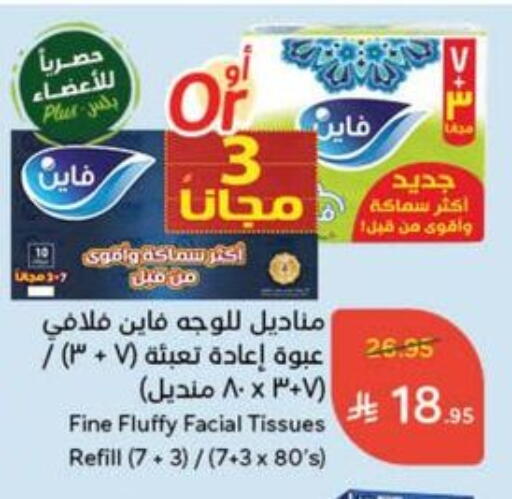 Facial Tissue in Hyper Panda, Saudi Arabia Offers - Saudi Arabia available at Hyper Panda in KSA, Saudi Arabia, Saudi - Al Majmaah