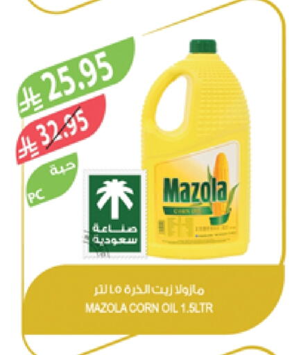زيوت و سمن in المزرعة, المملكة العربية السعودية Offers - المملكة العربية السعودية أيوه زيت الذرة available at المزرعة in مملكة العربية السعودية, السعودية, سعودية - الخفجي