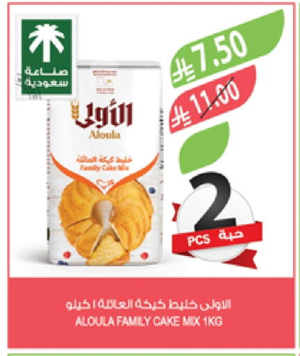 طحين ولوازم خبز in المزرعة, المملكة العربية السعودية Offers - المملكة العربية السعودية خليط كيك available at المزرعة in مملكة العربية السعودية, السعودية, سعودية - عرعر