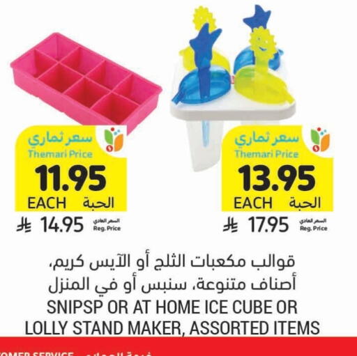 تجهيزات المطابخ in أسواق التميمي, المملكة العربية السعودية Offers - المملكة العربية السعودية available at أسواق التميمي in مملكة العربية السعودية, السعودية, سعودية - الخفجي