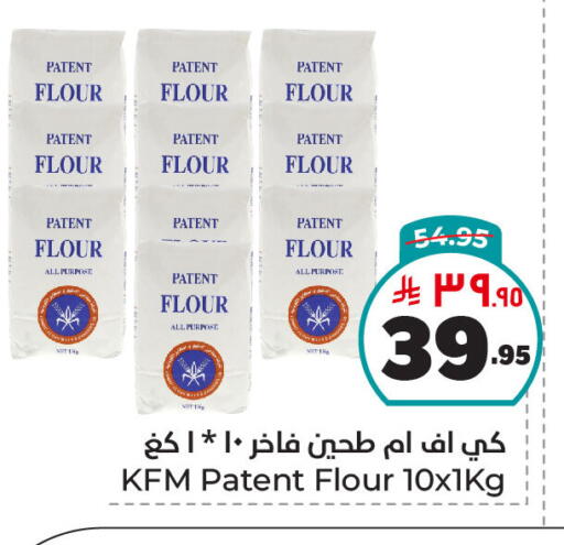 KFM All Purpose Flour available at Hyper Al Wafa in KSA, Saudi Arabia, Saudi - Dammam
