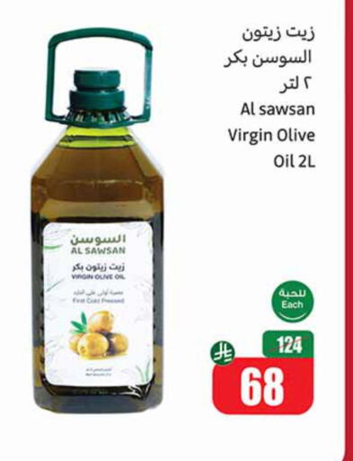 زيوت و سمن in أسواق عبد الله العثيم, المملكة العربية السعودية Offers - المملكة العربية السعودية زيت الزيتون البكر available at أسواق عبد الله العثيم in مملكة العربية السعودية, السعودية, سعودية - المدينة المنورة
