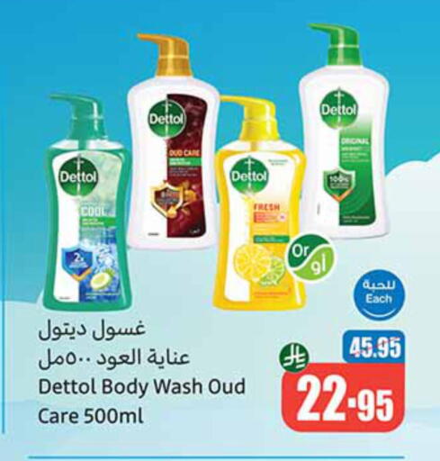 الاستحمام ونظافة الجسم in أسواق عبد الله العثيم, المملكة العربية السعودية Offers - المملكة العربية السعودية ديتول available at أسواق عبد الله العثيم in مملكة العربية السعودية, السعودية, سعودية - رفحاء