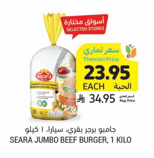سيارا حم بقرى available at أسواق التميمي in مملكة العربية السعودية, السعودية, سعودية - حفر الباطن