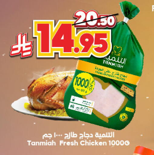 Chicken in Dukan, Saudi Arabia Offers - Saudi Arabia TANMIAH Fresh Whole Chicken available at Dukan in KSA, Saudi Arabia, Saudi - Ta'if