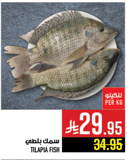 Fresh Fish in Abraj Hypermarket, Saudi Arabia Offers - Saudi Arabia available at Abraj Hypermarket in KSA, Saudi Arabia, Saudi - Mecca
