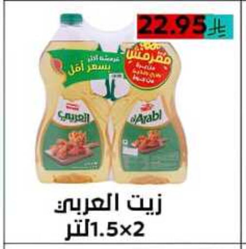 Oil & Ghee in Lowest Price Markets, Saudi Arabia Offers - Saudi Arabia Alarabi available at Lowest Price Markets in KSA, Saudi Arabia, Saudi - Riyadh