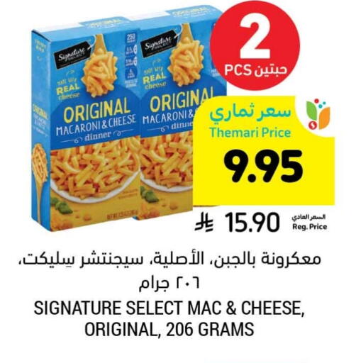 سيجناتشر معكرونة available at أسواق التميمي in مملكة العربية السعودية, السعودية, سعودية - حفر الباطن
