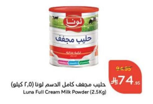 حليب مجفف و حليب مكثف in هايبر بنده, المملكة العربية السعودية Offers - المملكة العربية السعودية لونا حليب مجفف available at هايبر بنده in مملكة العربية السعودية, السعودية, سعودية - القنفذة