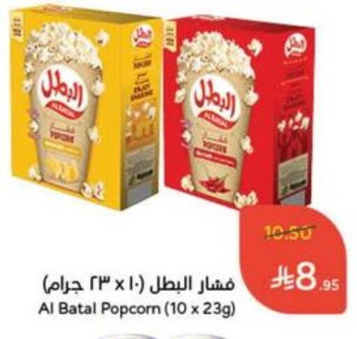 Snacks in Hyper Panda, Saudi Arabia Offers - Saudi Arabia available at Hyper Panda in KSA, Saudi Arabia, Saudi - Unayzah