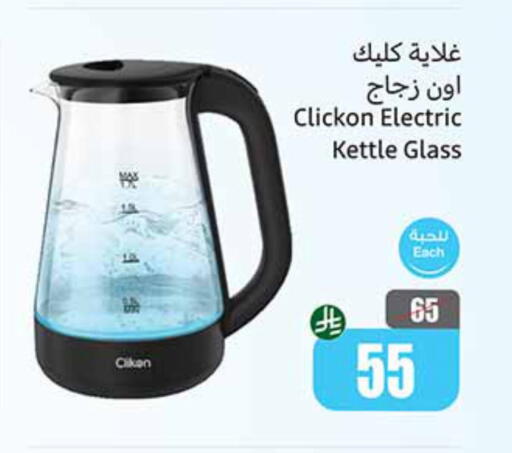 Kitchen Appliance in Othaim Markets, Saudi Arabia Offers - Saudi Arabia Kettle available at Othaim Markets in KSA, Saudi Arabia, Saudi - Unayzah