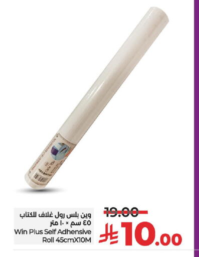الرقائق وغلاف بلاستيكي in لولو هايبرماركت, المملكة العربية السعودية Offers - المملكة العربية السعودية available at لولو هايبرماركت in مملكة العربية السعودية, السعودية, سعودية - الخبر