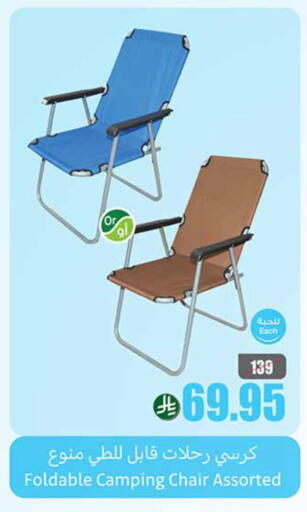 Furniture in Othaim Markets, Saudi Arabia Offers - Saudi Arabia available at Othaim Markets in KSA, Saudi Arabia, Saudi - Al Bahah