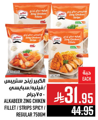 Chicken in Abraj Hypermarket, Saudi Arabia Offers - Saudi Arabia AL KABEER Chicken Strips available at Abraj Hypermarket in KSA, Saudi Arabia, Saudi - Mecca