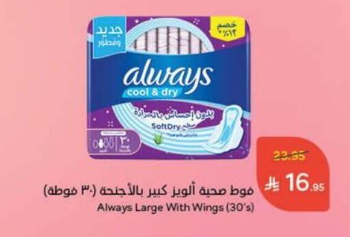 النظافة الشخصية النسائية in هايبر بنده, المملكة العربية السعودية Offers - المملكة العربية السعودية ألويز available at هايبر بنده in مملكة العربية السعودية, السعودية, سعودية - الدوادمي