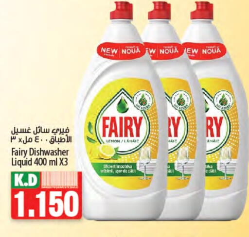 Dishwasher in Mango Hypermarket , Kuwait Offers - Kuwait FAIRY available at Mango Hypermarket in Kuwait - Ahmadi Governorate