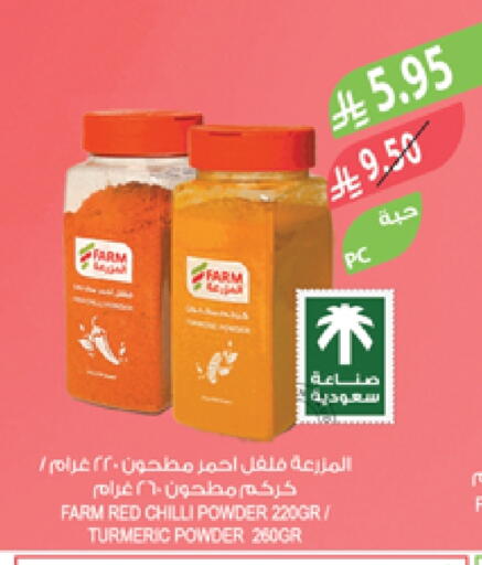 بهارات available at المزرعة in مملكة العربية السعودية, السعودية, سعودية - عرعر